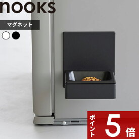 【レビュー特典】 nooks 〔 山崎実業 マグネットペットフードボウル ヌークス 〕 フードボール 食器 餌入れ 高さ調節 省スペース エサ台 犬 猫用 餌皿 陶器 食洗機 マグネット 浮かせる ペット用品 ペットグッズ シンプル おしゃれ 公式 白 黒 10043 10044 YAMAZAKI