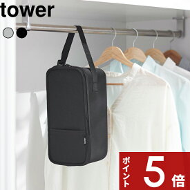 tower 〔 山崎実業 スチームアイロン収納ケース タワー 〕 アイロンケース 収納 ボックス カバー セミハード 引っ掛け 吊り下げ 棚置き クローゼット ハンガーラック コードレス 公式 グレー ブラック シンプル おしゃれ 10137 10138 YAMAZAKI