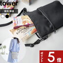 【レビュー特典】 〔 山崎実業 コンビニちょい買い保冷＆保温バッグ タワー 〕 tower 保冷 保温 マチ付き レジ袋 エコバッグ サコッシュ ショルダーバッグ ストラップ ポーチ 保冷ポーチ ワンマイル 首から 公式 白 黒 10165 10166 おしゃれ シンプル 新商品