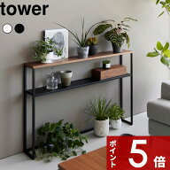 tower 〔 山崎実業 棚板が動く後付けヘッドボード タワー 〕 コンソールテーブル 飾り棚 収納棚 オープン…