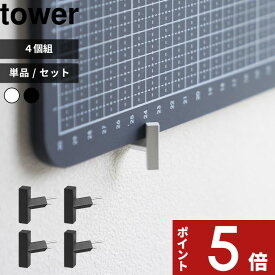 tower 〔 山崎実業 2本の針で抜けにくいフック画鋲 タワー S 4個組 〕 フックピン ピン 押しピン フック ピン ウォールフック キーフック 強力 壁面収納 壁付け 収納 壁掛けフック 賃貸 シンプル おしゃれ インテリア 公式 白 黒 1923 1924 新商品