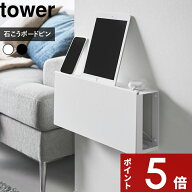 【レビュー特典】〔 山崎実業 コンセントごと隠せる壁付けケーブルラック タワー 〕 tower コンセントカ…