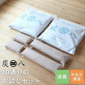 【レビュー特典】 〔 炭八　色々選べる組み合わせセット 〕 選べるお試しセット [炭八 大袋 炭八 棒タイプ 炭八 タンス用 スマート小袋] 調湿木炭 カビ対策 除湿 結露 梅雨 予防 消臭 脱臭 臭い取り 防止 靴箱 下駄箱 車内 室内 寝室 高級バッグ 洋服 ブーツ