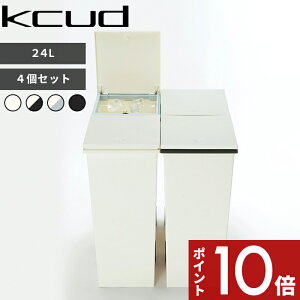 【レビュー特典】 4個セット 〔 kcud クード スクエア プッシュペール 〕 ごみ箱 プッシュラッチ キャスター付き いたずら 防止 I'mD アイムディー ゴミ箱 くずかご 押して開く おしゃれ ダスト