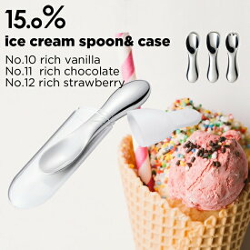 [4/25エントリー&3点購入でP10倍] Lemnos タカタレムノス 「ice cream spoon case」 No.10/No.11/No.12 アイスクリーム スプーン 日本製 アルミ製 15.0% ケース付きアイスクリームスプーン レムノス アルミスプーン 溶ける おしゃれ 【ギフト/プレゼントに】