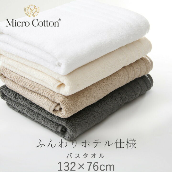楽天市場】【レビュー特典】 マイクロコットン 〔レギュラー バス 