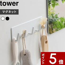〔 山崎実業 マグネットバスルームフック タワー 〕 tower おしゃれ 公式 ホワイト ブラック 浴室マグネットフック 小物フック 小物掛け 小物収納 掃除道具掛け マグネット 磁石 浴室 風呂 壁面 収納 整理 玄関 鍵 カギ 3271 3272 YAMAZAKI