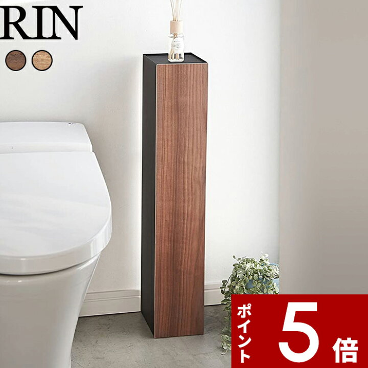 楽天市場 スリムトイレラック リン Rin 北欧 おしゃれ インテリア 雑貨 ブラウン ナチュラル トイレ収納 トイレ用収納ラック 棚トイレットペーパーホルダー ストッカー スリム シンプル 台 掃除道具入れ 目隠し収納 隠す 小物置き 木目 木製 山崎実業