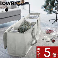 tower 〔 山崎実業 クリスマスツリー収納バッグ タワー 〕 クリスマス ツリー オーナメント ツリーバッグ…