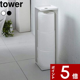 [特典付き] 〔 トイレットペーパーホルダー タワー 〕 ストッカー トイレットペーパースタンド トイレットペーパー スタンド スリム シンプル 目隠し収納 見えない 台 トイレ収納 小物置き ホワイト ブラック 7850 7851 おしゃれ tower 山崎実業 YAMAZAKI タワーシリーズ