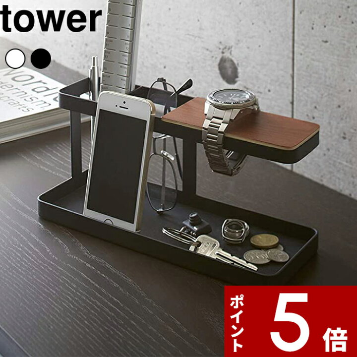 楽天市場】〔 山崎実業 デスクバー タワー 〕 tower 小物置き 公式 