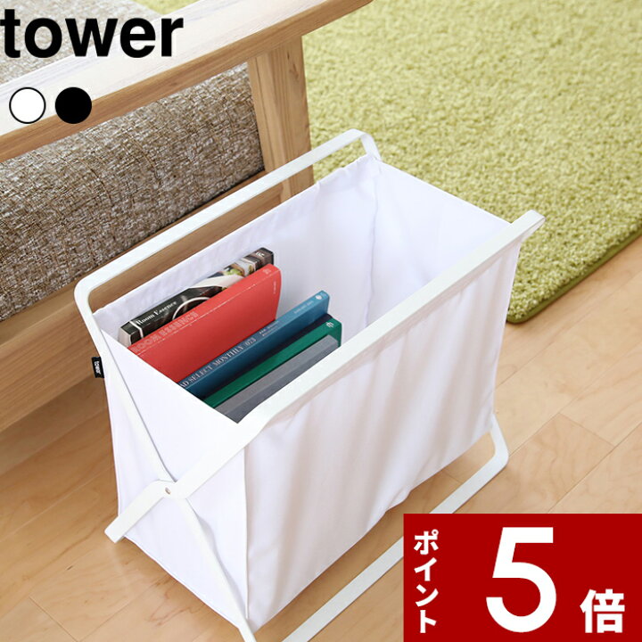 楽天市場】〔 山崎実業 手荷物収納ボックス タワー 〕 tower 公式 