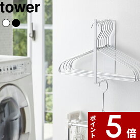 〔 山崎実業 マグネット洗濯ハンガー収納ラック タワー S 〕 tower 洗濯 洗濯機 ランドリー スペース 新生活 洗面所 脱衣所 棚 ハンガー 整理 磁石 隙間 スリム 省スペース 3690 3691 公式 ホワイト ブラック モノトーン シンプル おしゃれ YAMAZAKI