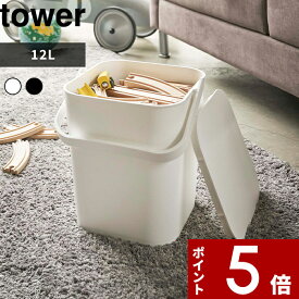 [特典付き] 〔 フタ付バケツ タワー 12L 〕tower バケツ 万能 用具入れ おもちゃ入れ ゴミ箱 ダストボックス ばけつ 持ち手 持ち運び 洗車 掃除 洗濯 用品おむつ入れ 4208 4209 ホワイト ブラック 黒 モノトーン シンプル おしゃれ 山崎実業 YAMAZAKI タワーシリーズ