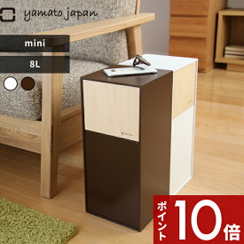 [4/25エントリー&3点購入でP10倍] ゴミ箱 「 DOORS mini ( ドアーズミニ ) 」 yamato japan ふた付き スイング 8L ゴミ袋止め ごみ箱 ゴミ袋 ダストボックス くずかご 角型 四角 木 ウッド ナチュラル 北欧 おしゃれ いたずら 防止 日本製 ヤマト工芸 ヤマトジャパン