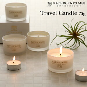 【レビュー特典】 アロマキャンドル 〔 ラスボーンズ トラベルキャンドル 75g 〕 RATHBORNES1488 ルームフレグランス ワックス 精油 エッセンシャルオイル 蜜蝋 ガラス 芳香剤 アロマ キャンドル