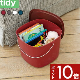 【レビュー特典】 tidy ティディ 〔 Bucket バケット 〕 バケツ 収納 多目的 蓋付き 雑貨 掃除 ストック 10L 10リットル 万能 用具入れ おもちゃ入れ 持ち運び 洗車 北欧 おしゃれ インテリア