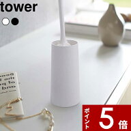 〔 山崎実業 ハンディーワイパースタンド タワー 〕 tower ハンディーワイパー ハンディー 収納 スタンド…