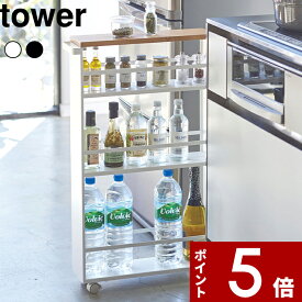 [特典付き] 〔 ハンドル付きスリムワゴン タワー 〕 tower キャスター付 コンパクト スリム 隙間 ワゴン キッチンワゴン ラック 収納ラック 隙間ラック 隙間収納 洗面所 3627 3628 ホワイト ブラック 白黒 モノトーン シンプル おしゃれ 山崎実業 YAMAZAKI タワーシリーズ