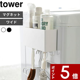 〔 山崎実業 マグネットストレージボックス タワー ワイド 〕 tower マグネット 磁石 壁面 収納 キッチン 洗面所 バスルーム 浴室 ボックス ケース ラック 小物入れ 小物収納 引っかけ おしゃれ 公式 ホワイト ブラック モノトーン 4844 4845 YAMAZAKI