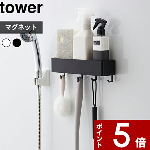 【レビュー特典】 〔 山崎実業 マグネットストレージラック タワー 〕 tower マグネット 磁石 壁面 キッチン 洗面所 バスルーム 浴室 ボックス ケース ラック 小物入れ 小物収納 雑貨 フック