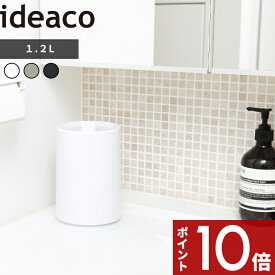 [SS期間中に店内3点購入で10倍] 〔mini TUBELOR with Lid (ミニチューブラーウィズリッド) 〕 ideaco ごみ箱 ダストボックス ダストBOX トラッシュカン ふた フタ 蓋 卓上 ふた付きゴミ箱 1.2L 小さい ごみ袋 いたずら防止 目隠し おしゃれ 北欧 シンプル ホワイト イデアコ