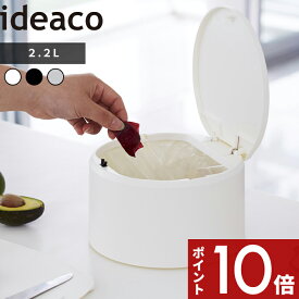 [マラソン中、合計3点以上で10倍] 〔 TUBELOR flat20 チューブラーフラット20 〕 ideaco ごみ箱 おしゃれ シンプル ゴミ袋が見えない ゴミ箱 ホワイト 卓上 フタ付き 蓋付き プッシュ式 くずかご ダストBOX ダストボックス リビング キッチン サニタリー 丸形 イデアコ