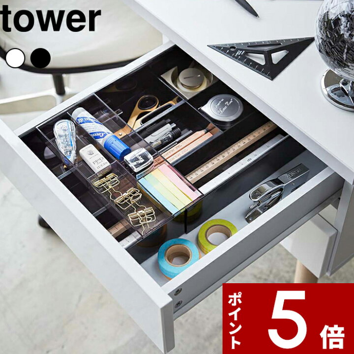 楽天市場】整理トレー 〔 山崎実業 伸縮&スライド デスクトレー タワー 