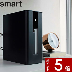 【レビュー特典】 〔 山崎実業 重ねられるスリム蓋付きルーター収納ケース スマート 〕 smart ルーターボックス ルーター モデム 収納 コンパクト ルーター収納 ボックス 収納ケース テレビ