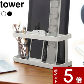 〔 山崎実業 タブレット&リモコンラック タワー 〕 tower タブレット置き リモコンスタンド リモコンラック 収納ラック タブレットスタンド リモコンスタンド スマホスタンド スタンド 公式 ホワイト ブラック おしゃれ 雑貨 収納 YAMAZAKI 7303 7304