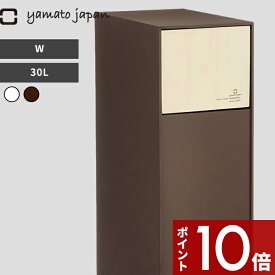 〔レビュー投稿で選べる特典〕ゴミ箱 ヤマトジャパン 「 DOORS W ( ドアーズW ) 」yamato japan 蓋 フタ ふた付き 30L ごみ箱 ゴミ箱 ダストボックス 角型 四角 木 ウッド ナチュラル 北欧 おしゃれ デザイン 白 茶色 ホワイト ブラウン 日本製 ヤマト工芸