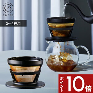 【レビュー特典】 cores コレス 〔 GOLD FILTER ゴールドフィルター 〕 2〜4杯用 C246BK コーヒーフィルター メッシュフィルター ドリップ ドリッパー スペシャルティコーヒー ハンドドリップ 純金