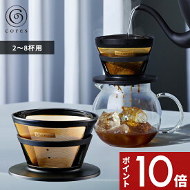 【レビュー特典】 cores コレス 〔 GOLD FILTER ゴールドフィルター 〕 2～8杯用 C286BK コーヒーフィルター メッシュフィルター ハンドドリップ ドリップ ドリッパー コーヒー 純金メッキ 高温短時間抽出 おしゃれ 雑貨 ギフト プレゼント