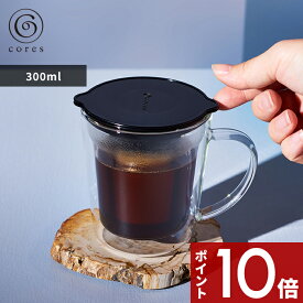 〔レビュー投稿で特典付〕 cores コレス 「 GOLD FILTER DOUBLE WALL MUG ゴールドフィルターダブルウォールマグ 」 C412 コーヒーカップ マグカップ コーヒーフィルター ドリップ 純金メッキ コーティング 2層ガラス 保温保冷 耐熱 デザイン おしゃれ 雑貨