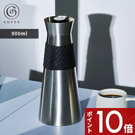 【レビュー特典】 cores コレス 〔 B FLASK GRANDE ビーフラスクグランデ 〕 900ml C520BK コーヒーポット カラフェ サーモポット ボトル ドリップ 保温保冷 ホット アイス サーバー フレキシブル ステンレス デザイン おしゃれ インテリア 雑貨