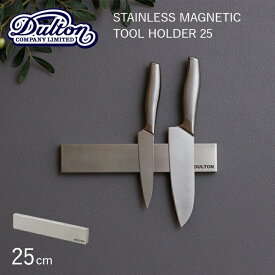 [SS期間中に店内3点購入で10倍] マグネットツールホルダー DULTON ダルトン 「 STAINLESS MAGNETIC TOOL HOLDER 25 」 ステンレス マグネティック ツールホルダー 25cm G655-750-25 壁面収納 シンプル 磁石 工具 包丁 ナイフホルダー キッチン ガレージ