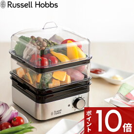 [4/25エントリー&3点購入でP10倍] Russell Hobbs ラッセルホブス 「 Mini Steamer ミニスチーマー 」 7910JP 蒸し器 電気 電動 フードスチーマー 蒸し料理 蒸気 スチーム ヘルシー キッチン家電 調理家電 調理器具 レシピ シンプル【ギフト/プレゼントに】