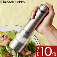 【レビュー特典】 Russell Hobbs ラッセルホブス 〔 Salt & Pepper Mill 電動ミル ソルトアンドペッパー …