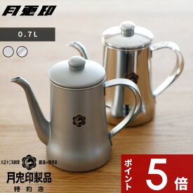 【レビュー特典】 月兎印 〔 スリムポット 0.7L 〕 ミラー ビーズブラスト 13107060 13107061 18-8ステンレス ドリップポット やかん ケトル コーヒー ハンドドリップ ティー ドリップ 0.7リットル キッチン おしゃれ シンプル 日本製 ゲット フジイ