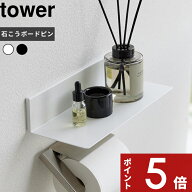 〔 山崎実業 石こうボード壁対応浮かせるトイレ棚 タワー 〕 tower トイレ 棚 壁面 壁掛け 壁付け 後付け…