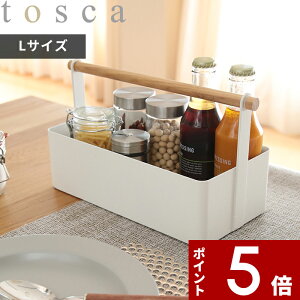 【レビュー特典】 〔 山崎実業 ツールボックス トスカ L 〕 tosca おしゃれ コンパクト 公式 ホワイト 整理ボックス 小物 収納 収納ボックス 箱 カゴ かご バスケット 収納 整理 小物入れ 取っ