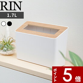 [特典付き] 〔 蓋付き卓上ゴミ箱 リン 〕 RIN 1.7L 中身が見えない ごみ箱 ゴミ箱 くずかご ダストボックス コンパクト 省スペース デスク テーブル 洗面台 サニタリー 角型 5230 5231 ブラウン ナチュラル 北欧 天然木 シンプル おしゃれ デザイン 雑貨 山崎実業 YAMAZAKI