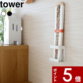 【レビュー特典】 〔 山崎実業 神札ホルダー シングル タワー 〕 tower 御札立て お札立て 神棚 壁掛け 神札 御札 お神札 おふだ ふだ 御守り お守り 押しピン ホルダー コンパクト 棚 ラック シンプル モダン スチール おしゃれ 公式 ホワイト ブラック 5286 5287