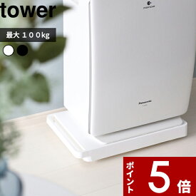 〔 山崎実業 台車 タワー 〕 tower キャスター台 荷台 ドーリー キャリーカート 平台車 荷物 観葉植物 運搬 整理 キッチン リビング クローゼット シンプル おしゃれ 生活雑貨 5328 5329 公式 ホワイト ブラック 白黒 モノトーン YAMAZAKI