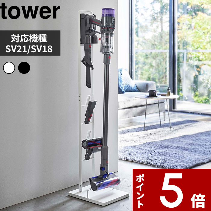 【楽天市場】tower 〔 コードレスクリーナースタンド タワー M&DS 