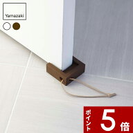 【レビュー特典】 〔 山崎実業 ドアストッパー キューブ 〕 CUBE ドア止め 扉止め ドア 扉 ストッパー 固…