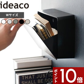 〔 WALL pocket W ( ウォールポケットW) 〕 ideaco イデアコ ふた付き フタ付き 小物収納 収納 ケース ボックス BOX 収納ケース 収納ボックス 小物入れ 壁面収納 収納雑貨 壁 洗面所 洗面台 綿棒ケース コットン プラスチック シールフック インテリア おしゃれ