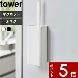 【レビュー特典】 tower 〔 山崎実業 マグネットハンディーワイパーホルダー タワー 〕 マグネット 磁石 クイックルワイパー 収納 壁面 収納スタンド マグネット収納 磁石 ネジ 掃除用品 モップ シンプル おしゃれ 公式 ホワイト ブラック モノトーン 5447 5448 YAMAZAKI