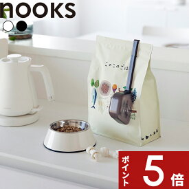 〔 山崎実業 ペットフード計量スプーン ヌークス 〕nooks 計量器具 犬 猫 ネコ エサ フード 長い クリップ スライド 量りやすい ストレスフリー 食洗器対応 コンパクト 雑貨 おしゃれ シンプル ホワイト ブラック 公式 11026 11027 新商品