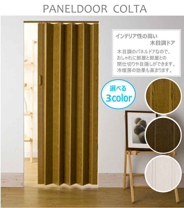 楽天市場】パネルドア 木目調 幅95cm×高さ174cm アコーディオンドア 